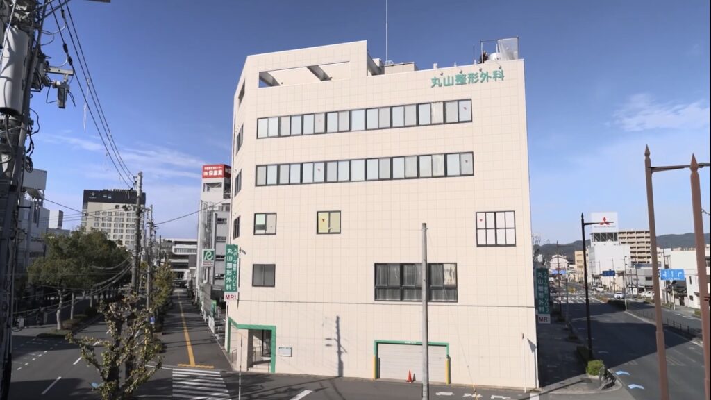 丸山整形外科